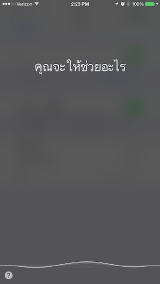 iOS 8.3 beta 2 Siri