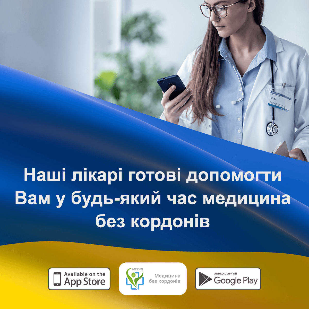 medical app promotion