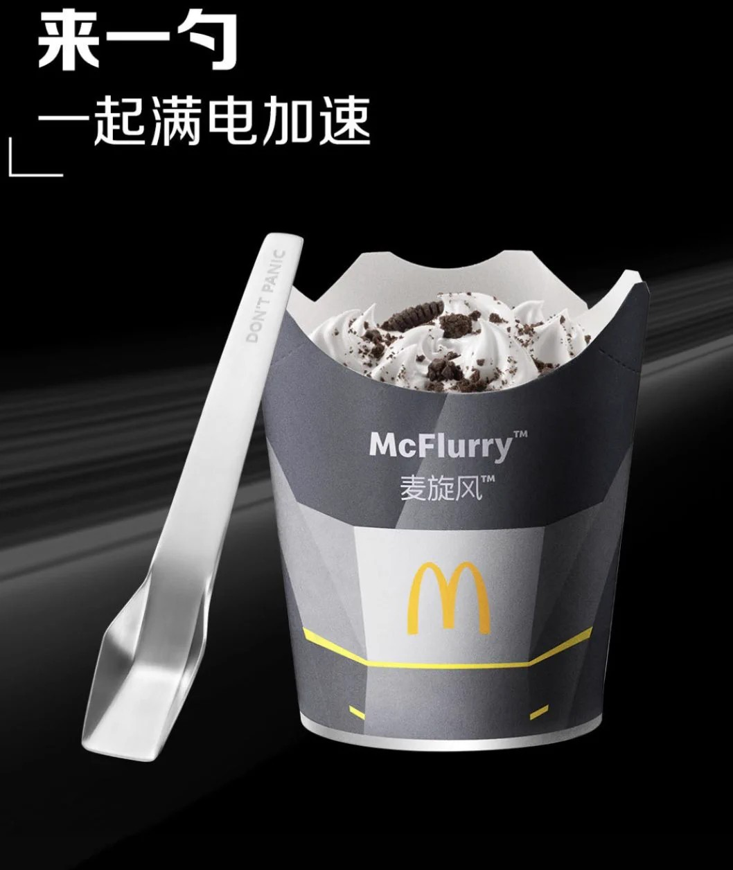 mcflurry cup metal spoon